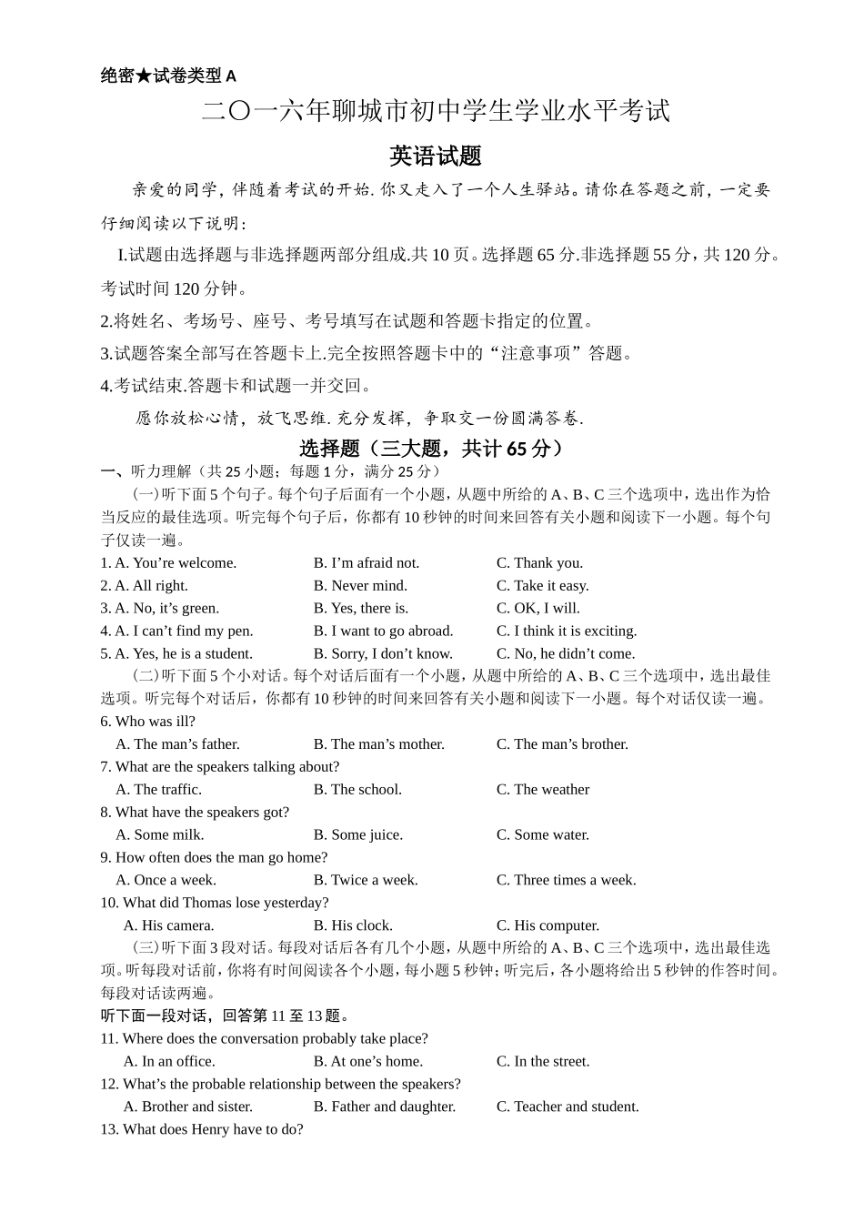 2016年聊城市中考英语试卷及答案.doc_第1页