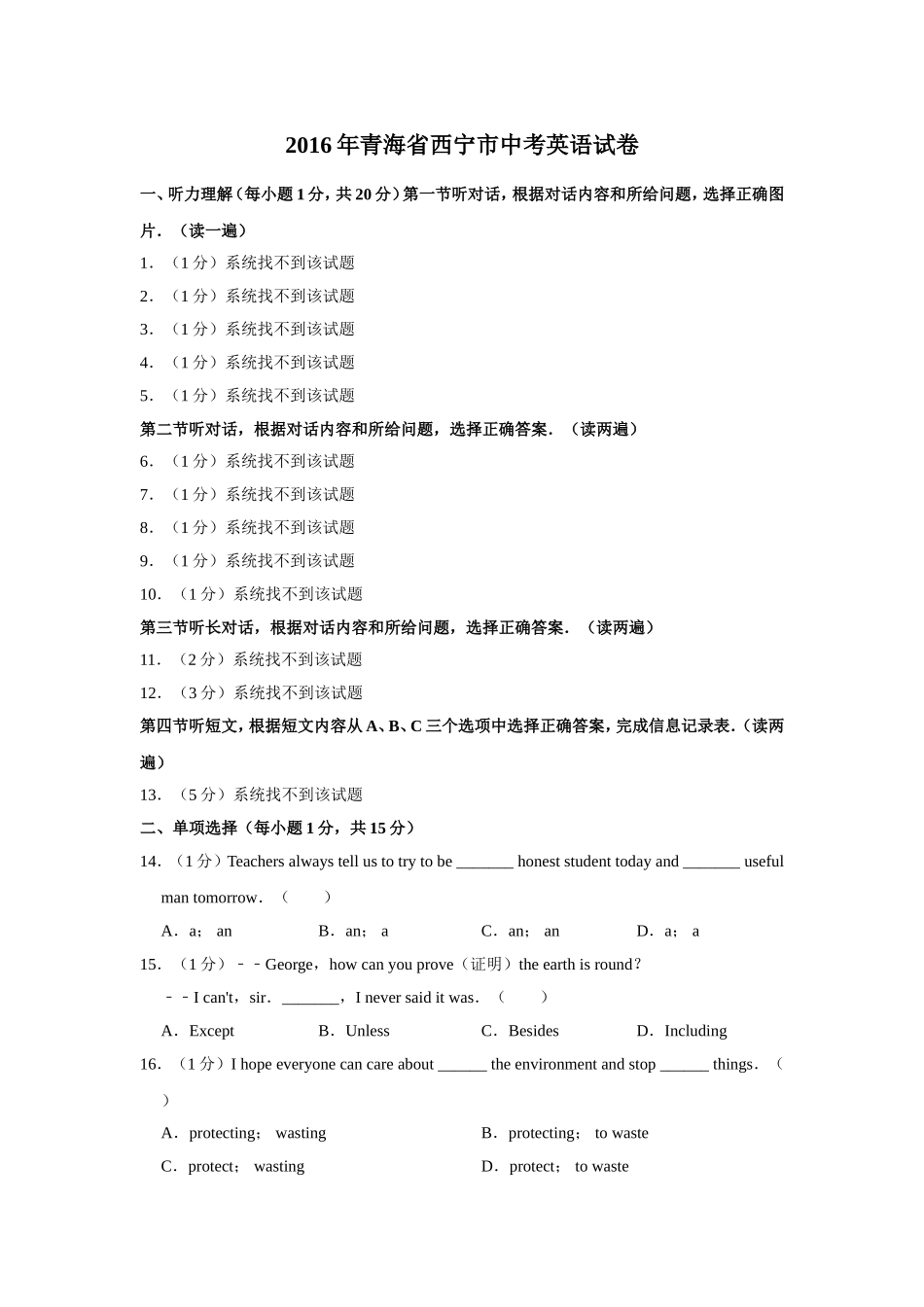 2016年青海省西宁市中考英语【原卷版】.doc_第1页