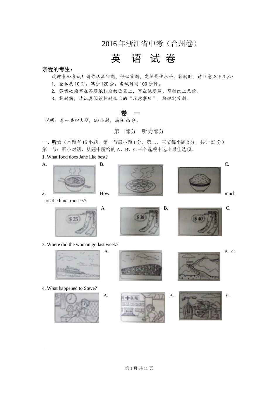 2016年台州市中考英语试题及答案.doc_第1页