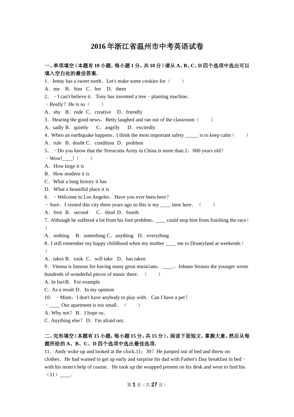 2016年温州市中考英语试题及答案详解.doc_第1页