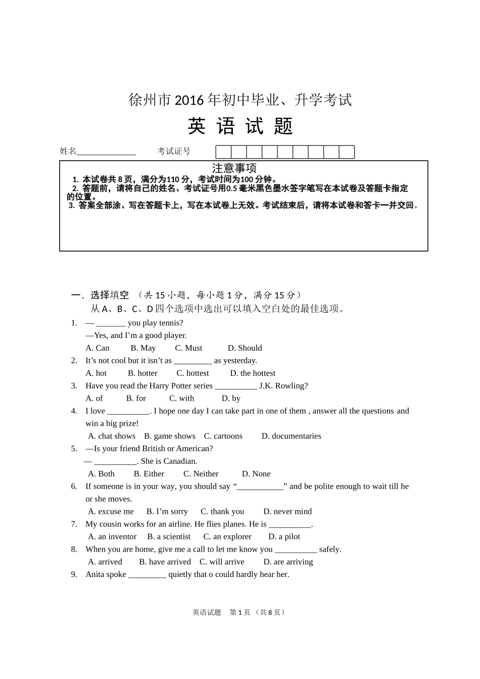 2016年徐州市中考英语试题含答案(Word版).doc_第1页