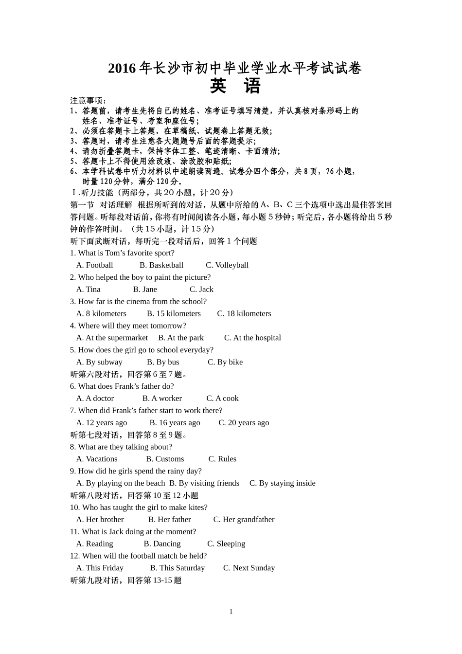 2016长沙市中考英语试题及答案.doc_第1页
