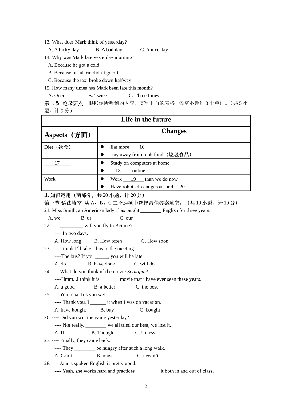 2016长沙市中考英语试题及答案.doc_第2页
