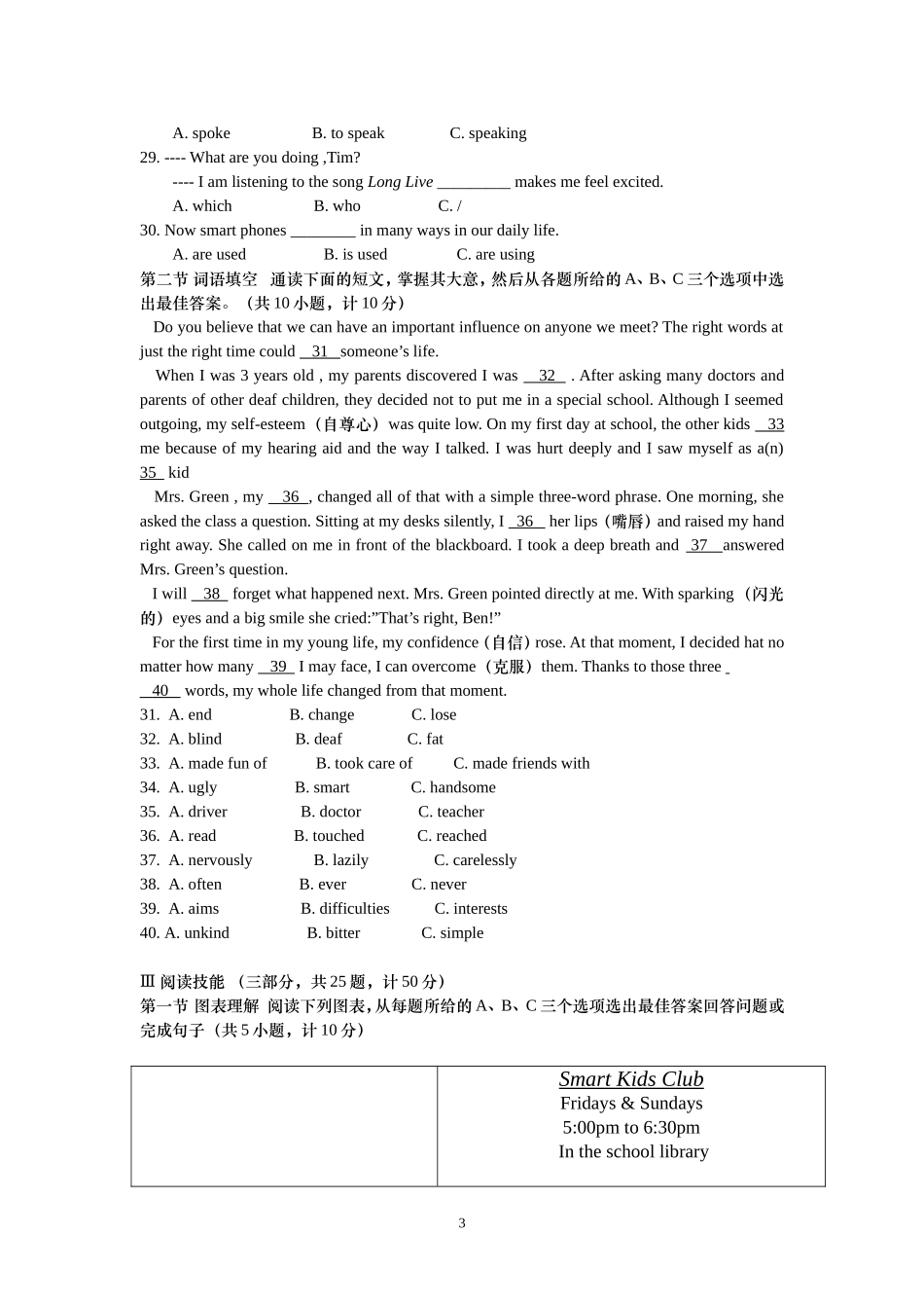 2016长沙市中考英语试题及答案.doc_第3页