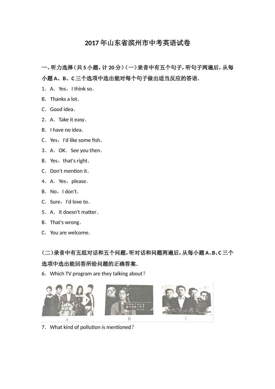 2017年滨州中考英语试题及答案.doc_第1页
