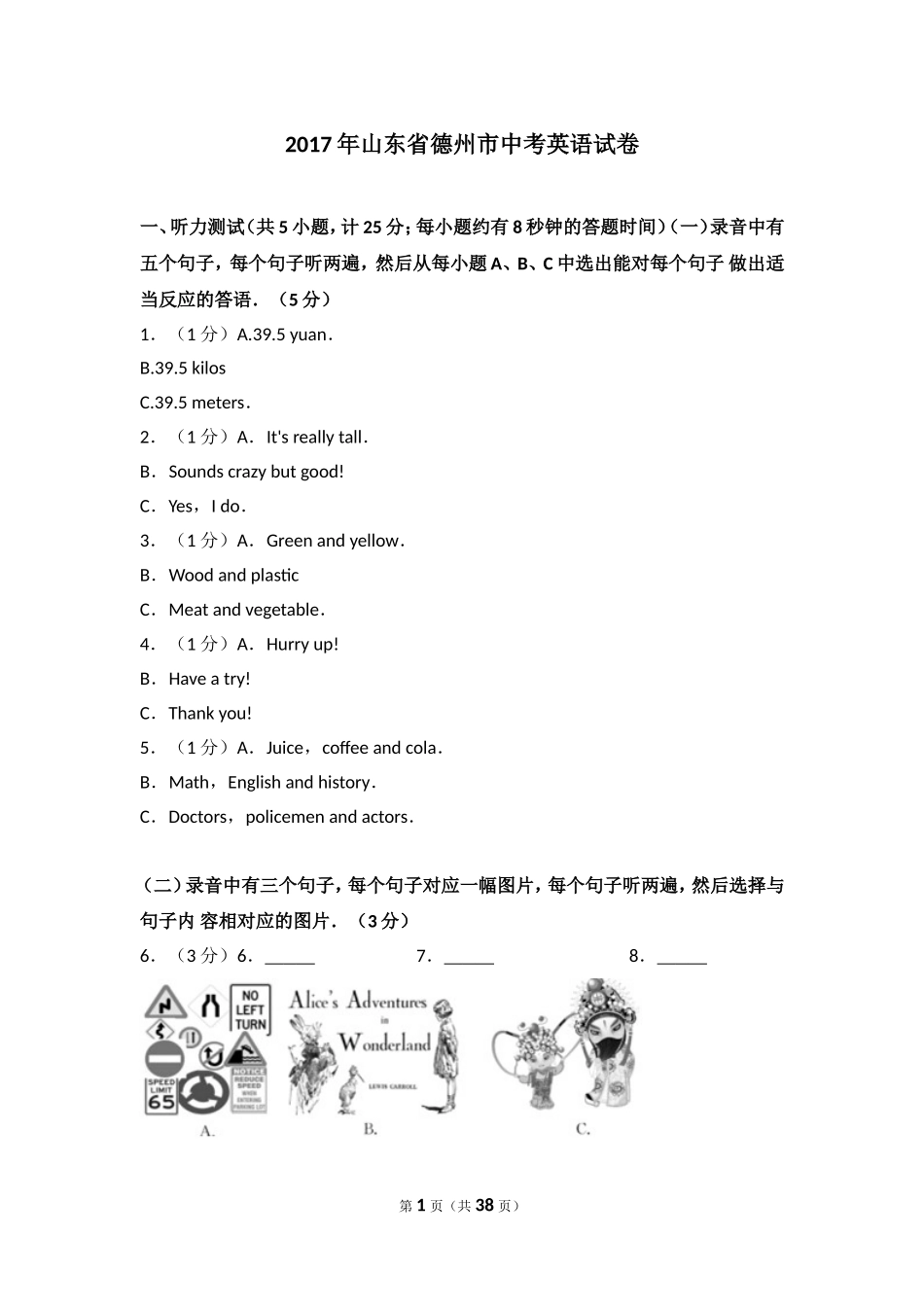 2017年德州市中考英语试题及答案.doc_第1页
