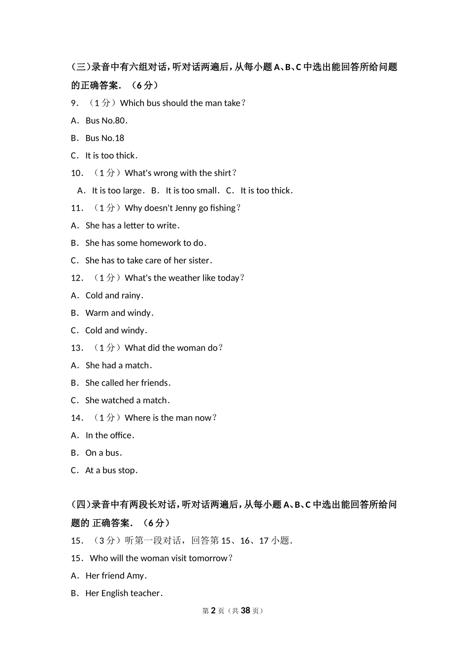2017年德州市中考英语试题及答案.doc_第2页