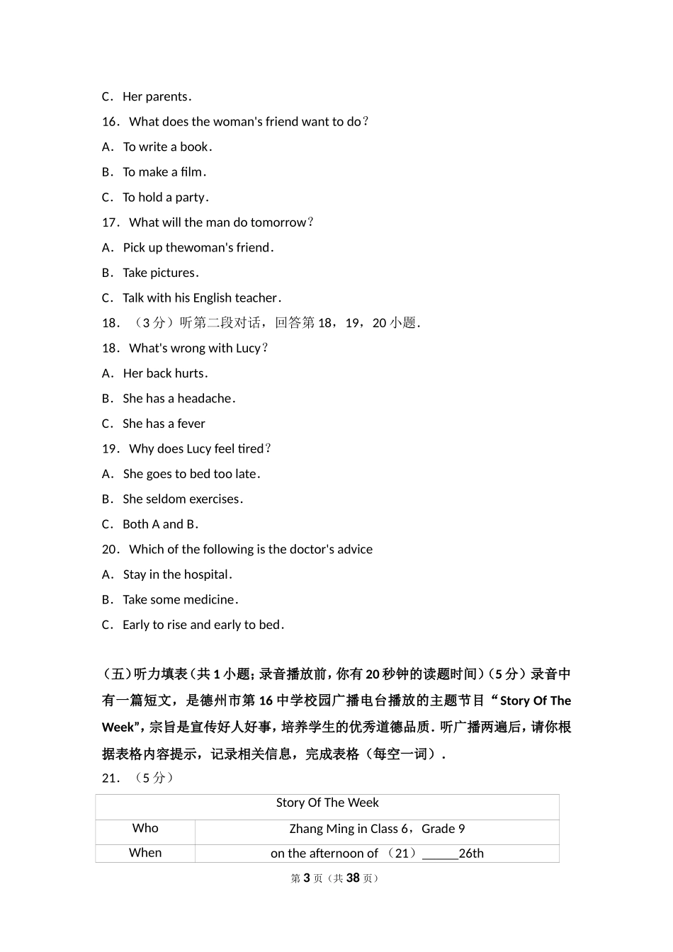 2017年德州市中考英语试题及答案.doc_第3页
