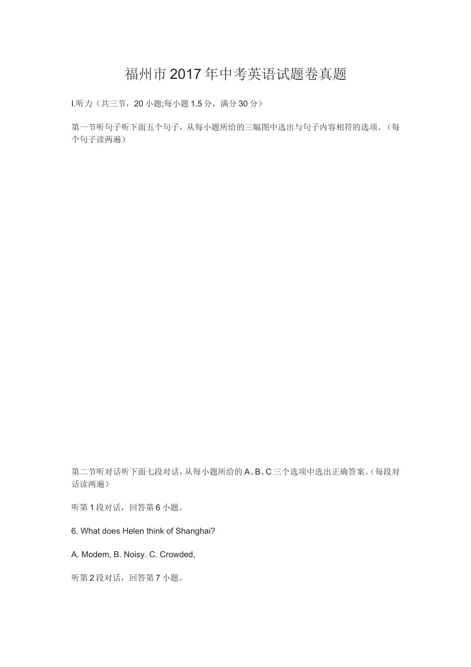 2017年福建省福州市中考英语试题及答案.doc_第1页