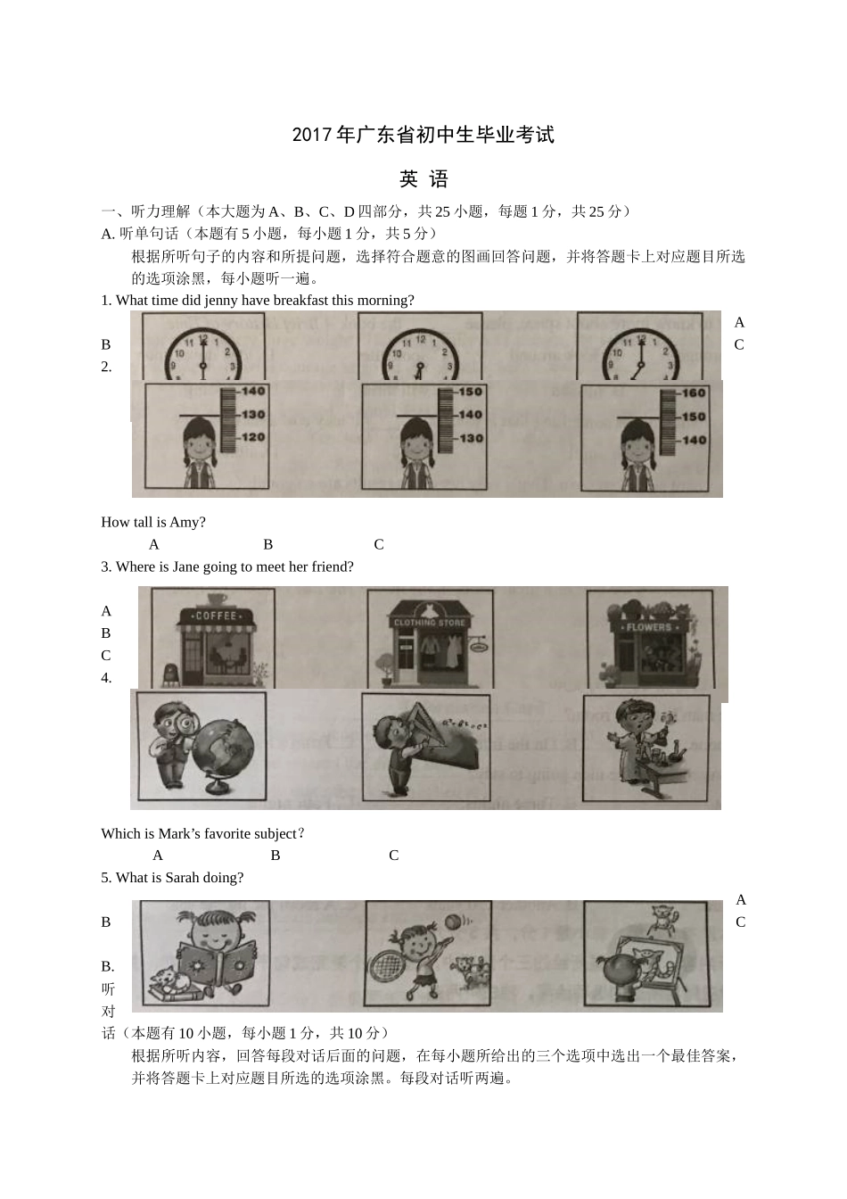 2017年广东省中考英语真题及答案.docx_第1页