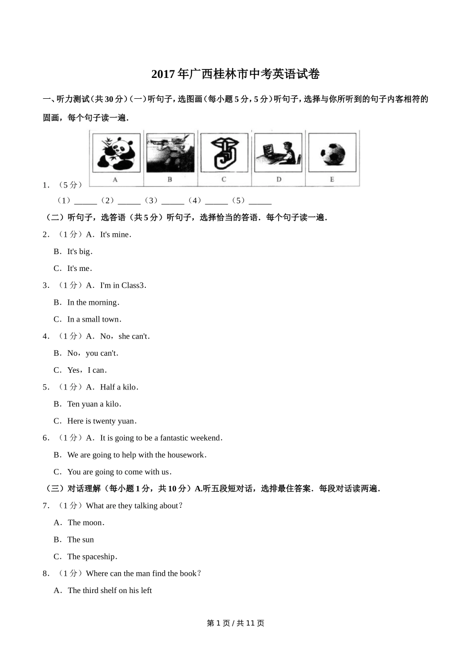 2017年广西桂林市中考英语试卷（学生版）.doc_第1页