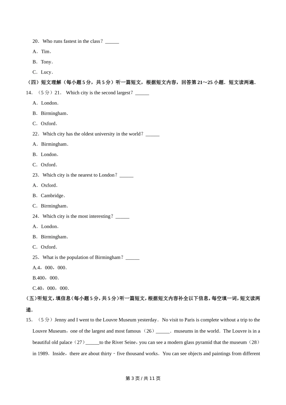 2017年广西桂林市中考英语试卷（学生版）.doc_第3页