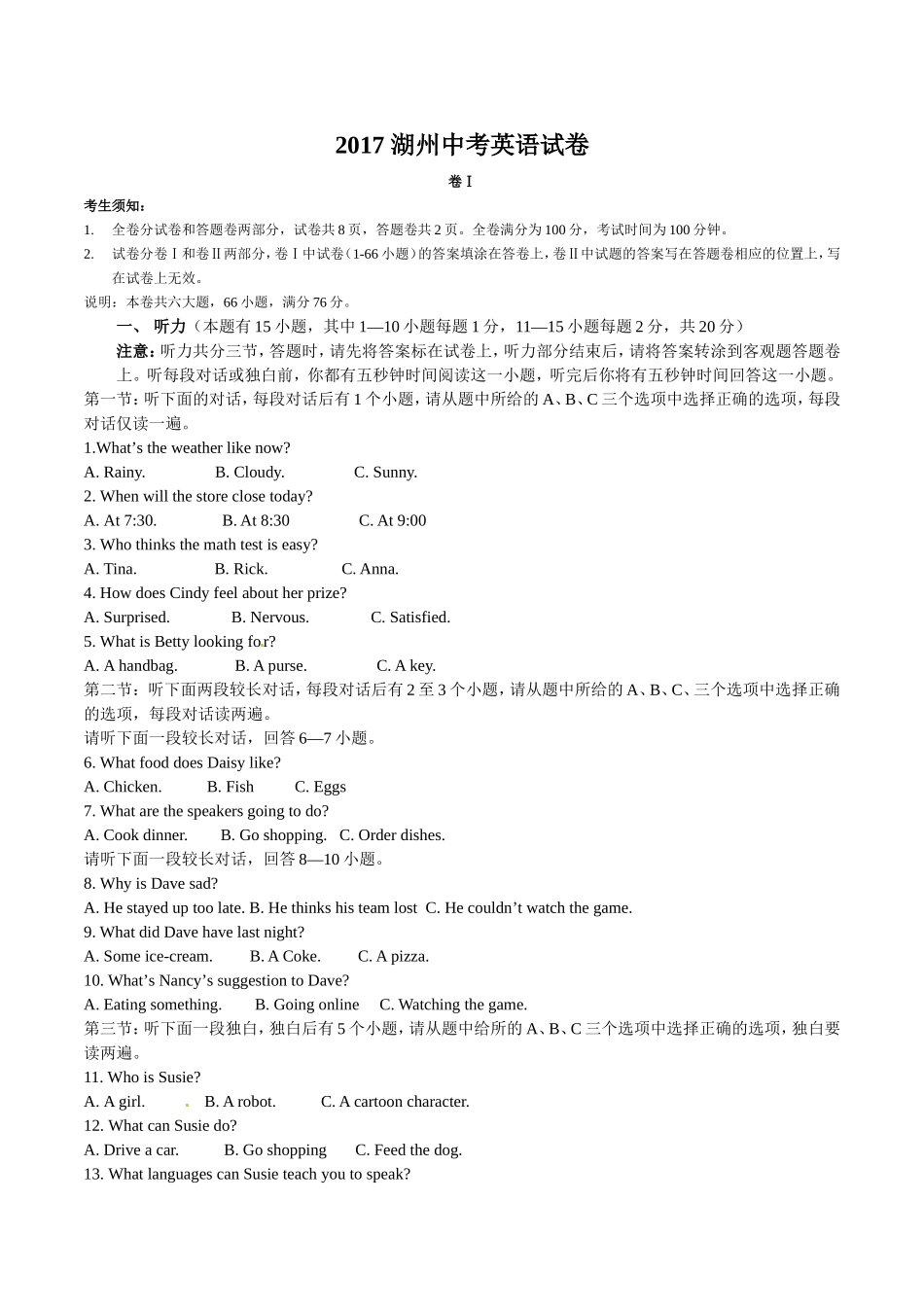 2017年湖州市中考英语试题及答案.doc_第1页