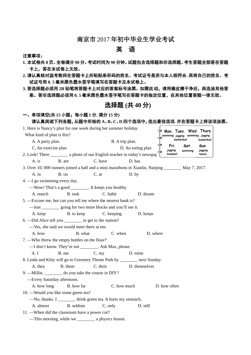 2017年江苏省南京市中考英语试题及答案.doc_第1页