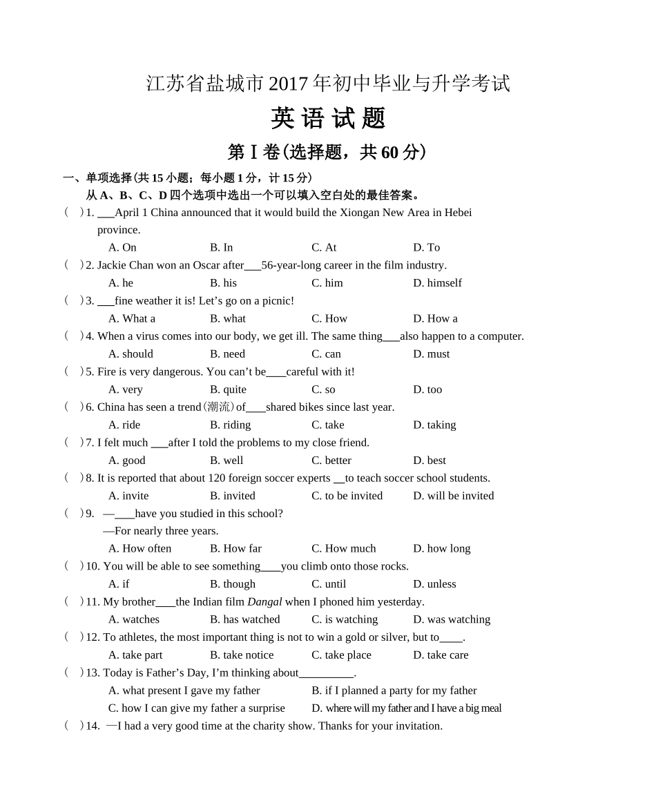2017年江苏省盐城市中考英语试题及答案.doc_第1页