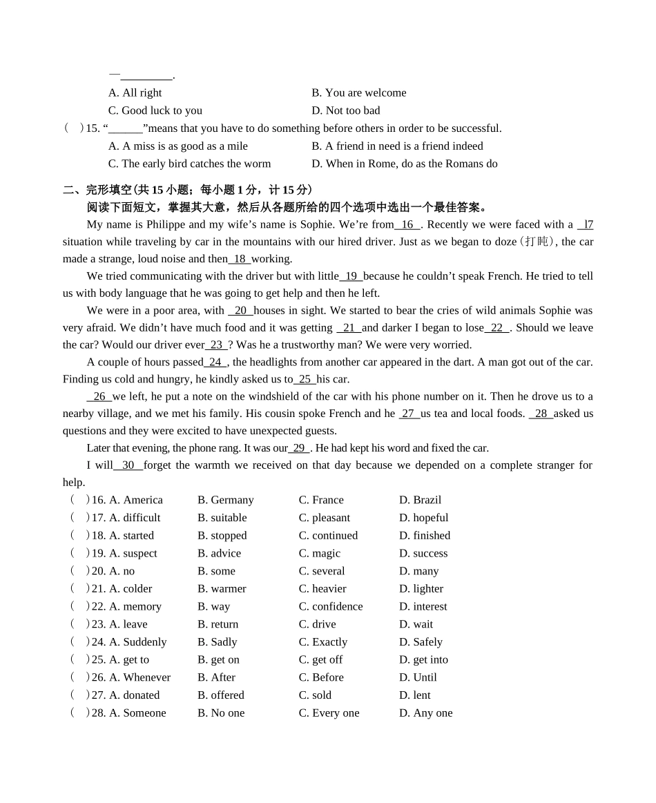 2017年江苏省盐城市中考英语试题及答案.doc_第2页
