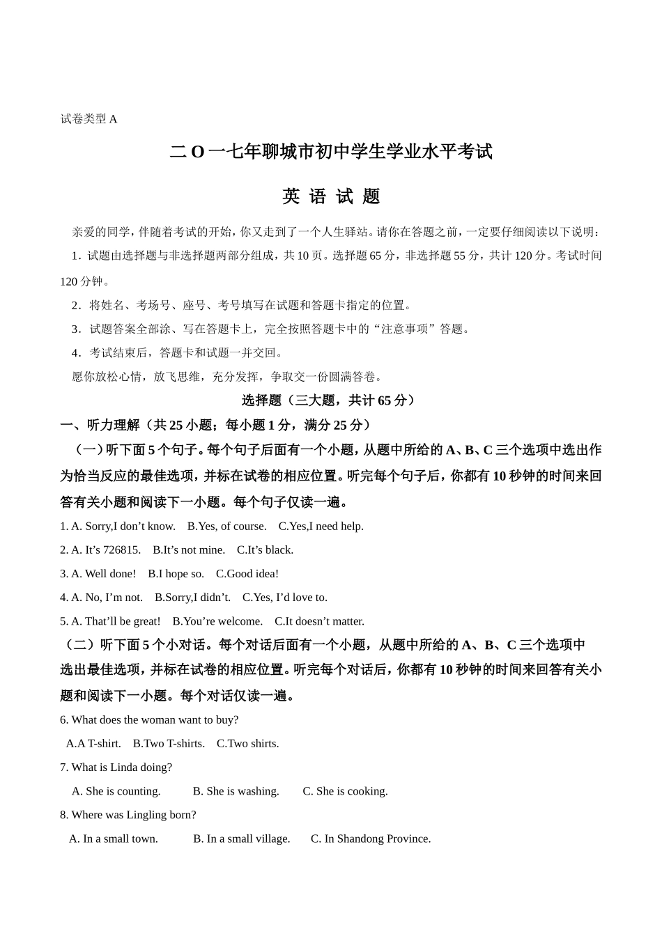 2017年聊城市中考英语试题及答案.doc_第1页