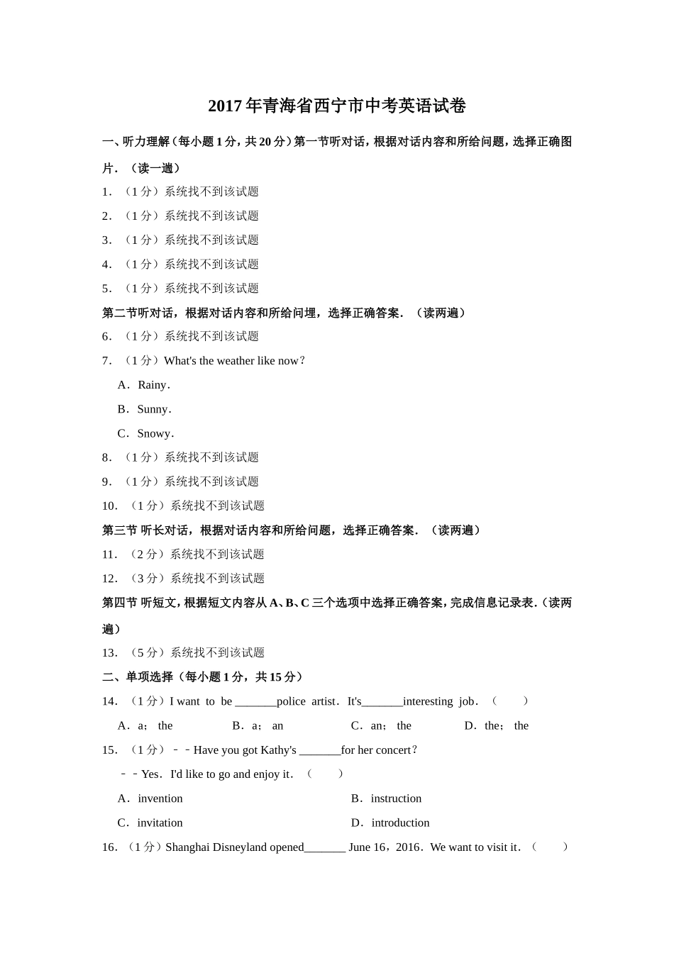 2017年青海省西宁市中考英语【原卷版】.doc_第1页