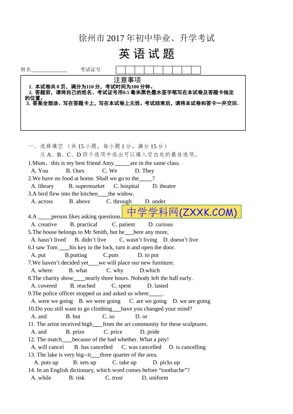 2017年徐州市中考英语试题含答案(Word版).doc_第1页