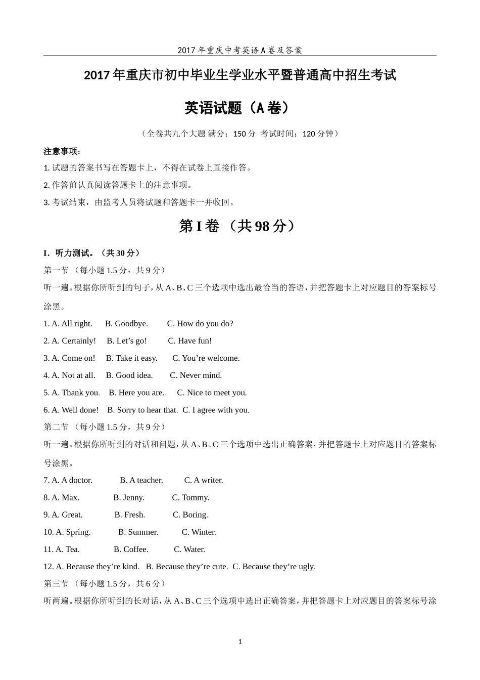 2017年重庆市中考英语A试题及答案(word版).doc_第1页