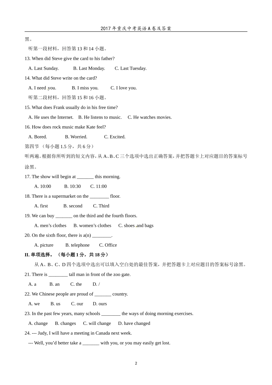 2017年重庆市中考英语A试题及答案(word版).doc_第2页