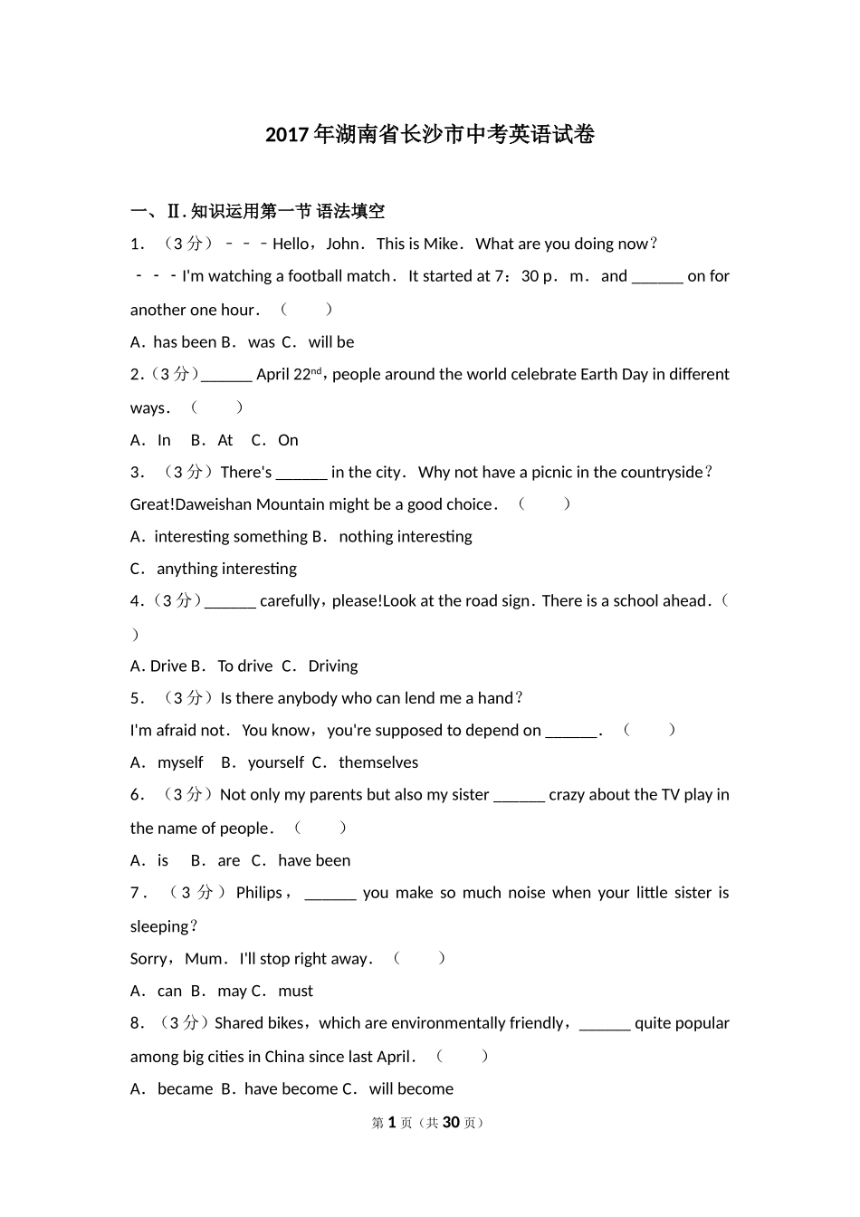 2017长沙市中考英语试题及答案.doc_第1页