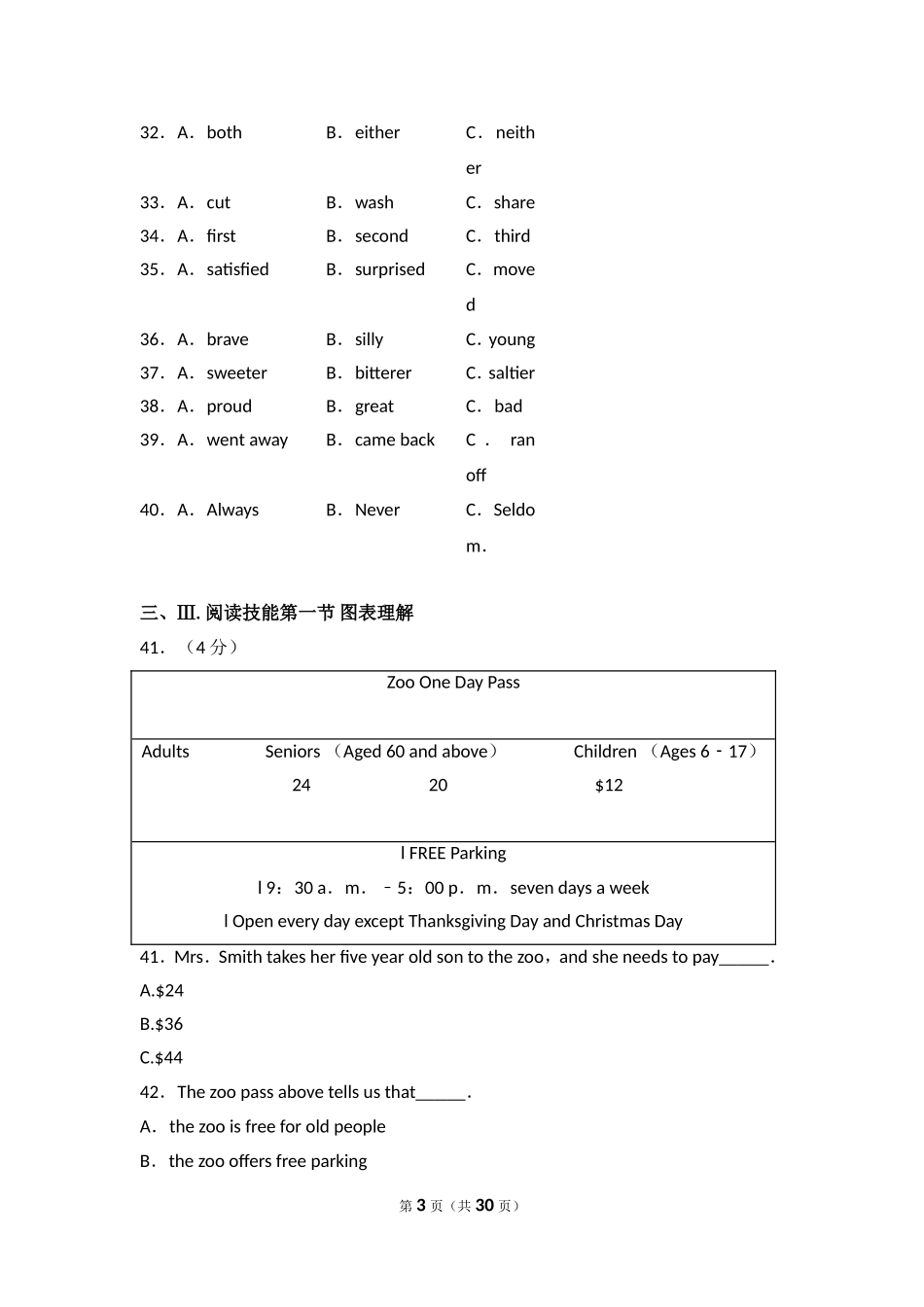 2017长沙市中考英语试题及答案.doc_第3页