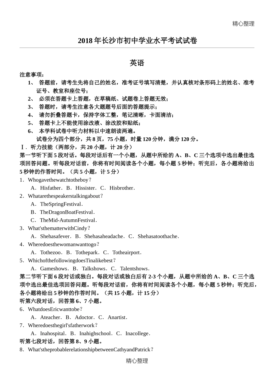 2018湖南长沙市中考英语试题和参考答案解析.doc_第1页
