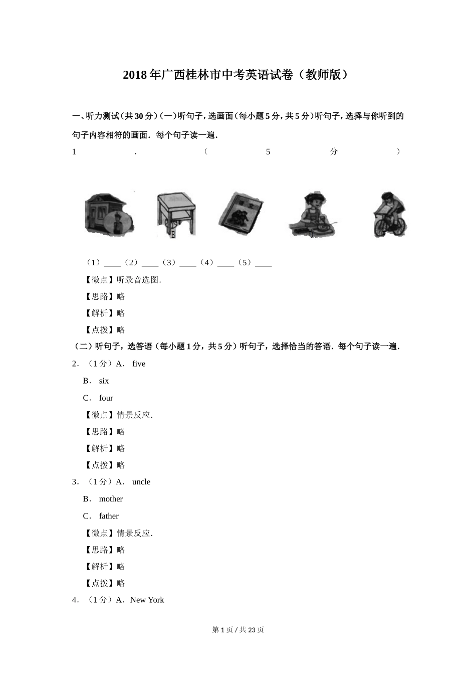 2018年广西桂林市中考英语试卷（教师版）.doc_第1页