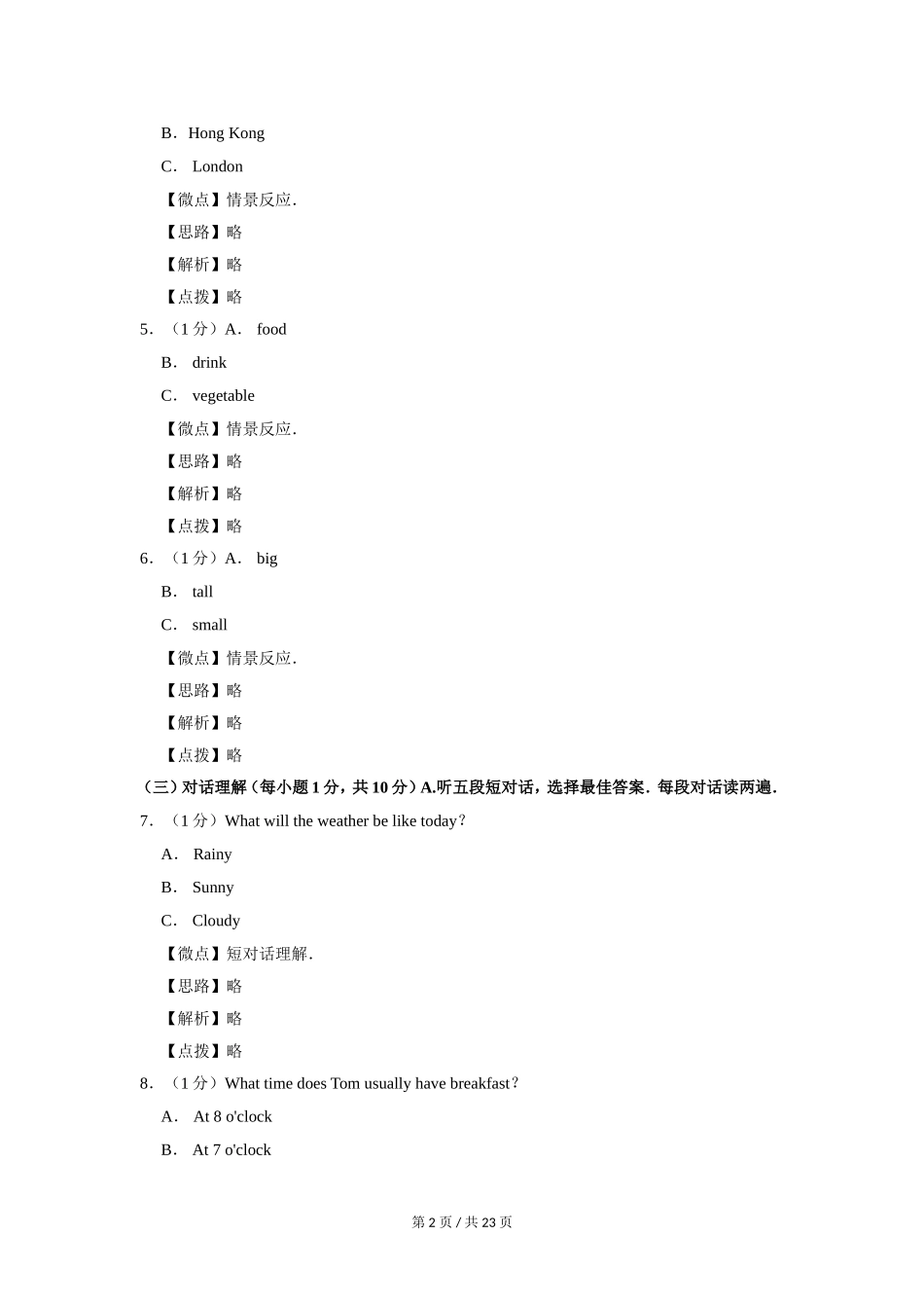 2018年广西桂林市中考英语试卷（教师版）.doc_第2页