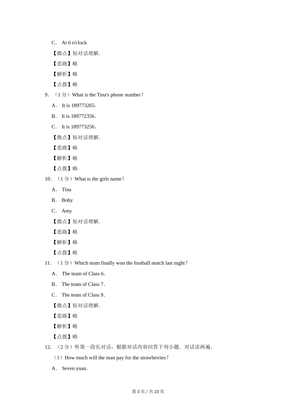 2018年广西桂林市中考英语试卷（教师版）.doc_第3页