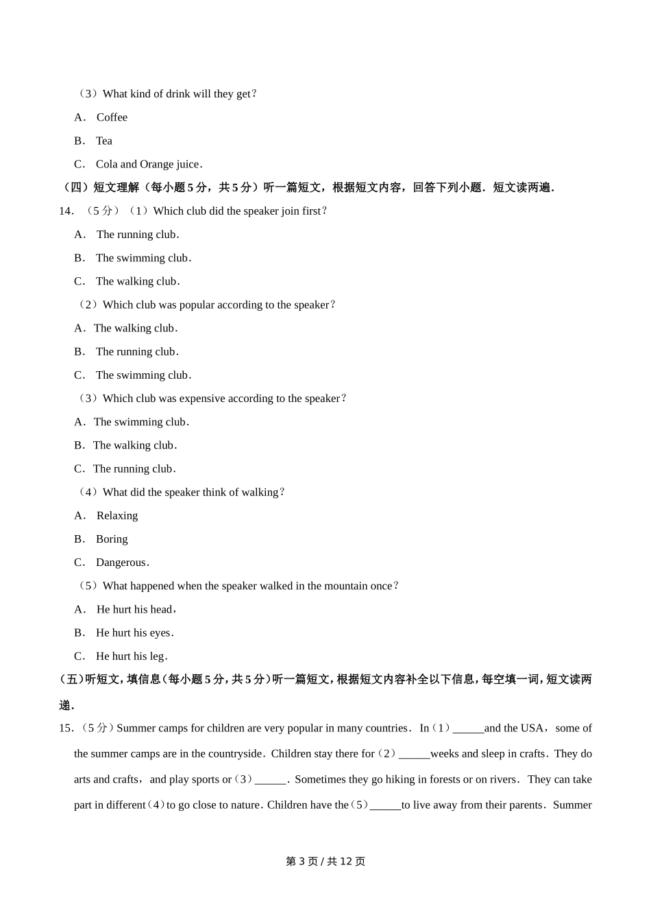 2018年广西桂林市中考英语试卷（学生版）.doc_第3页