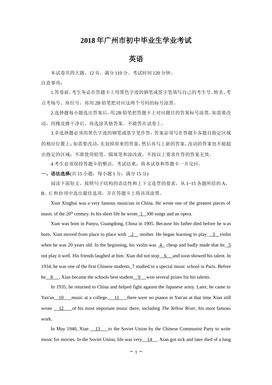 2018年广州市中考英语试题及答案(Word版).doc_第1页