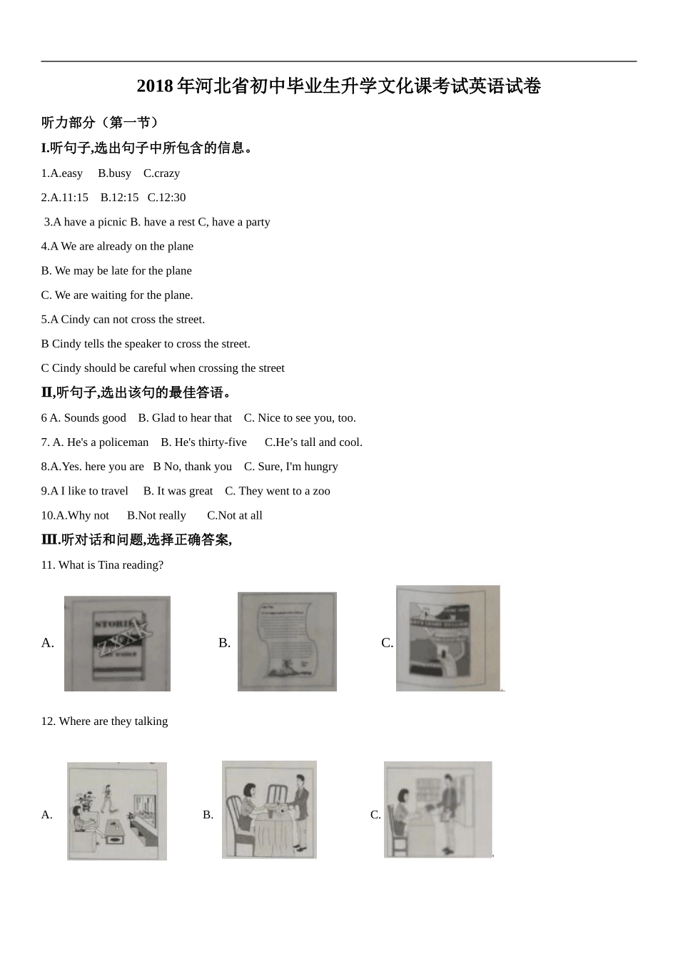 2018年河北省中考英语试题及答案.doc_第1页