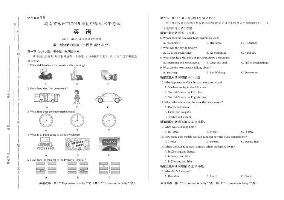 2018年湖南省永州市中考英语试卷(含答案与解析).docx_第1页