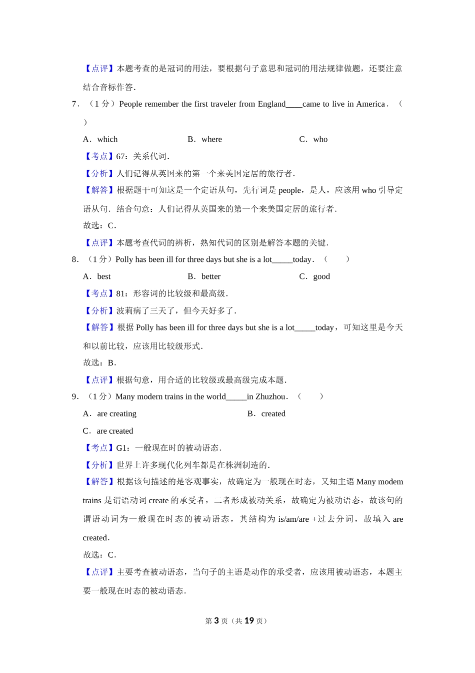2018年湖南省株洲市中考英语试卷（教师版）  .doc_第3页
