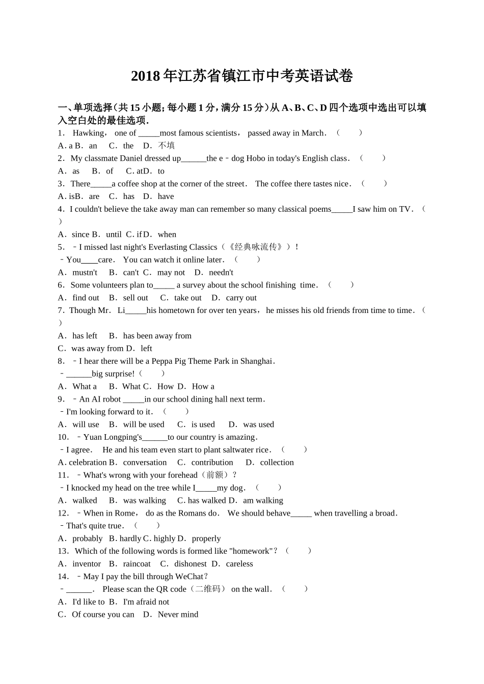 2018年江苏省镇江市中考英语试题及答案.doc_第1页