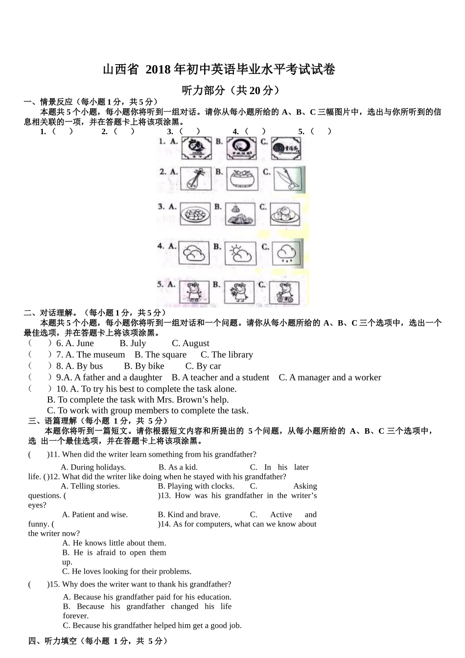 2018年山西省中考英语试题及答案.docx_第1页