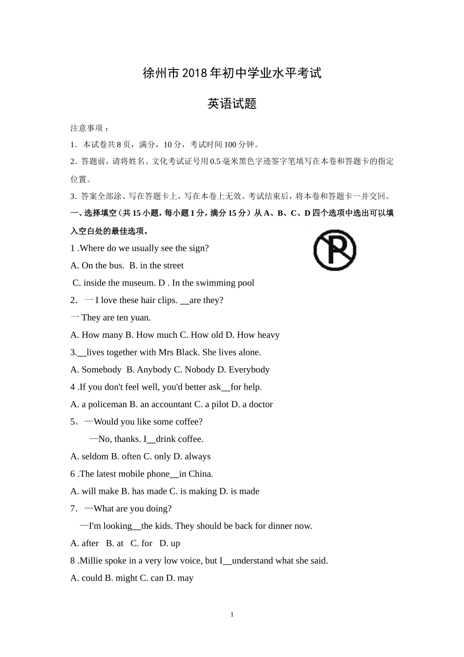 2018年徐州市中考英语试题含答案(Word版).doc_第1页