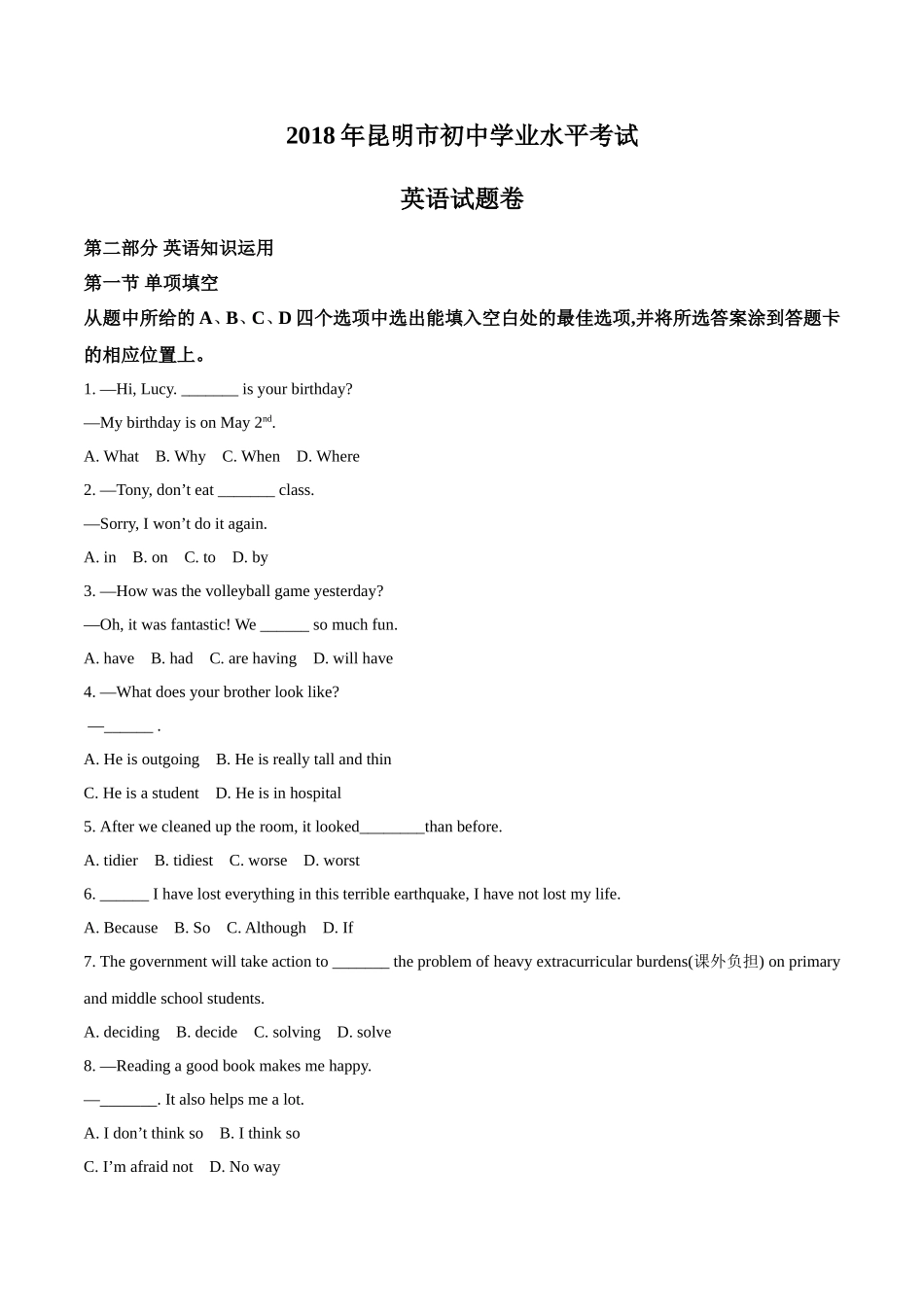 2018年云南昆明英语中考整套试题及答案.doc_第1页