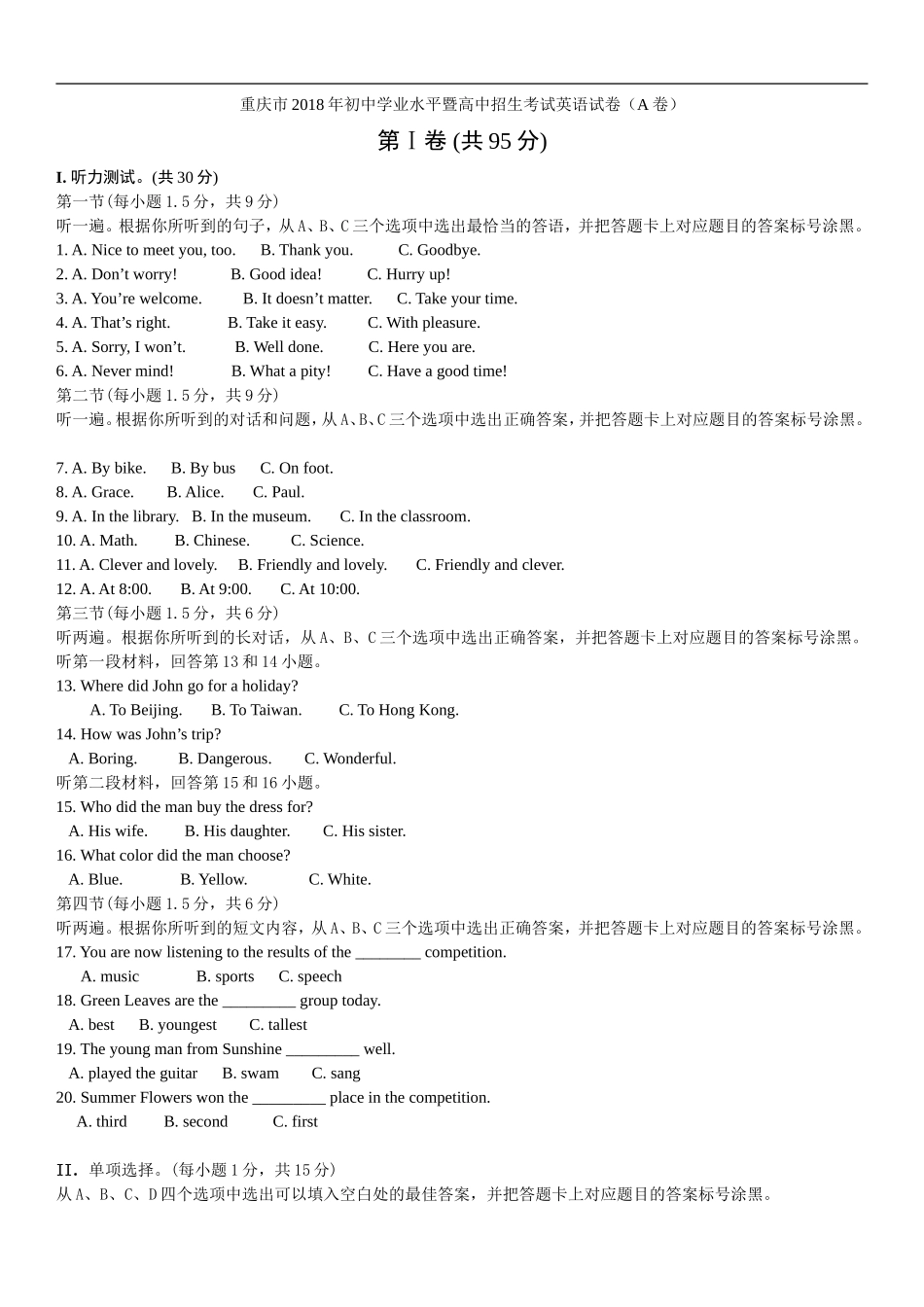 2018年重庆市中考英语A试题及答案(word版).doc_第1页