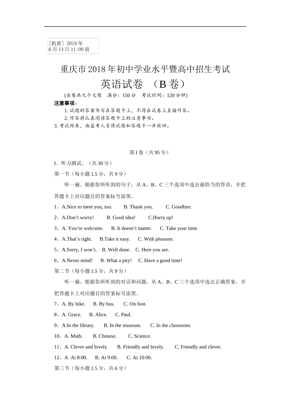 2018年重庆市中考英语B试题及答案(word版).docx_第1页
