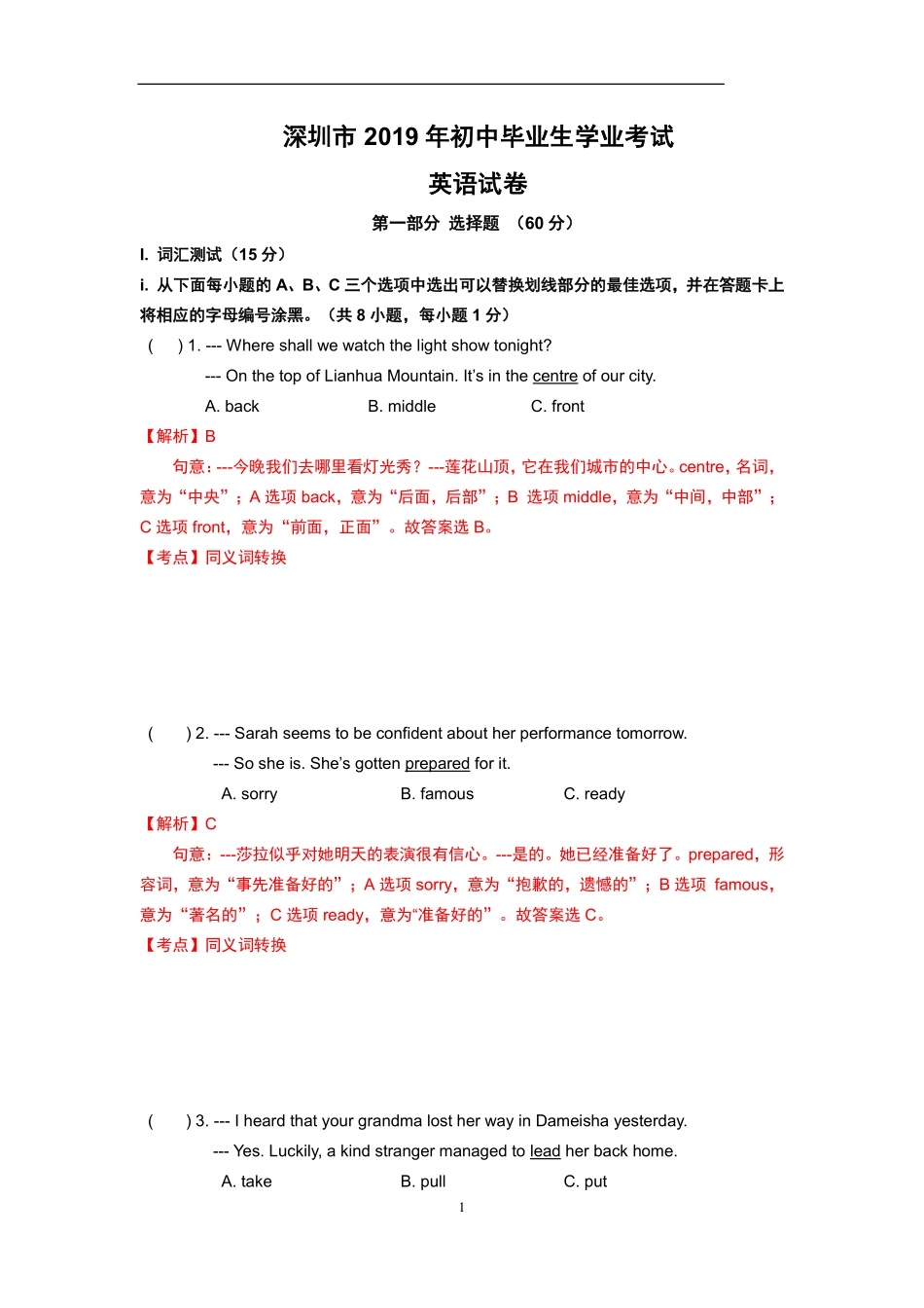 2019年广东深圳英语中考试题试卷及答案.pdf_第1页