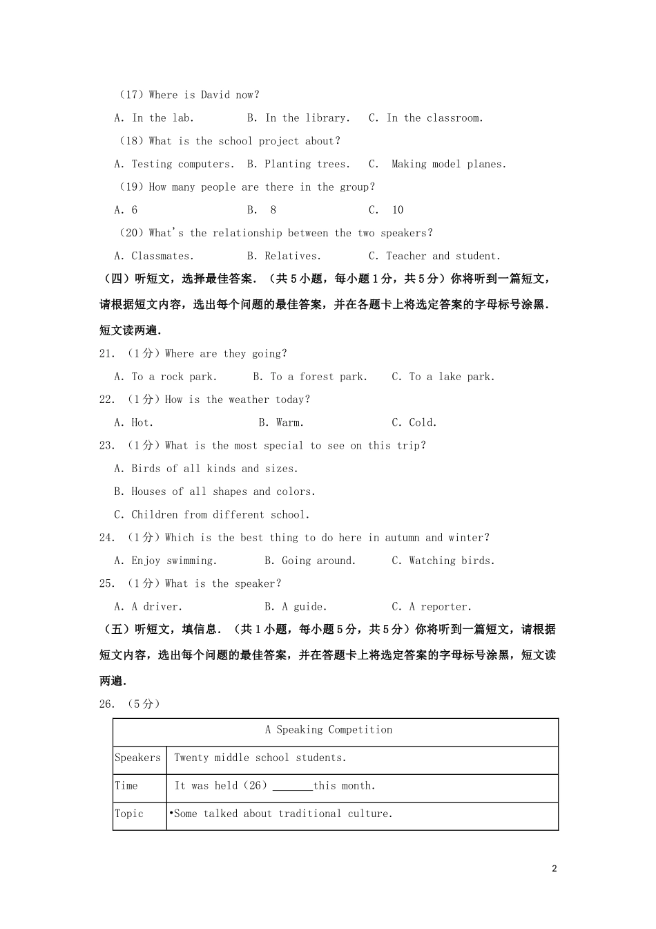 2019年广西北部湾经济区中考英语试题及解析.doc_第2页