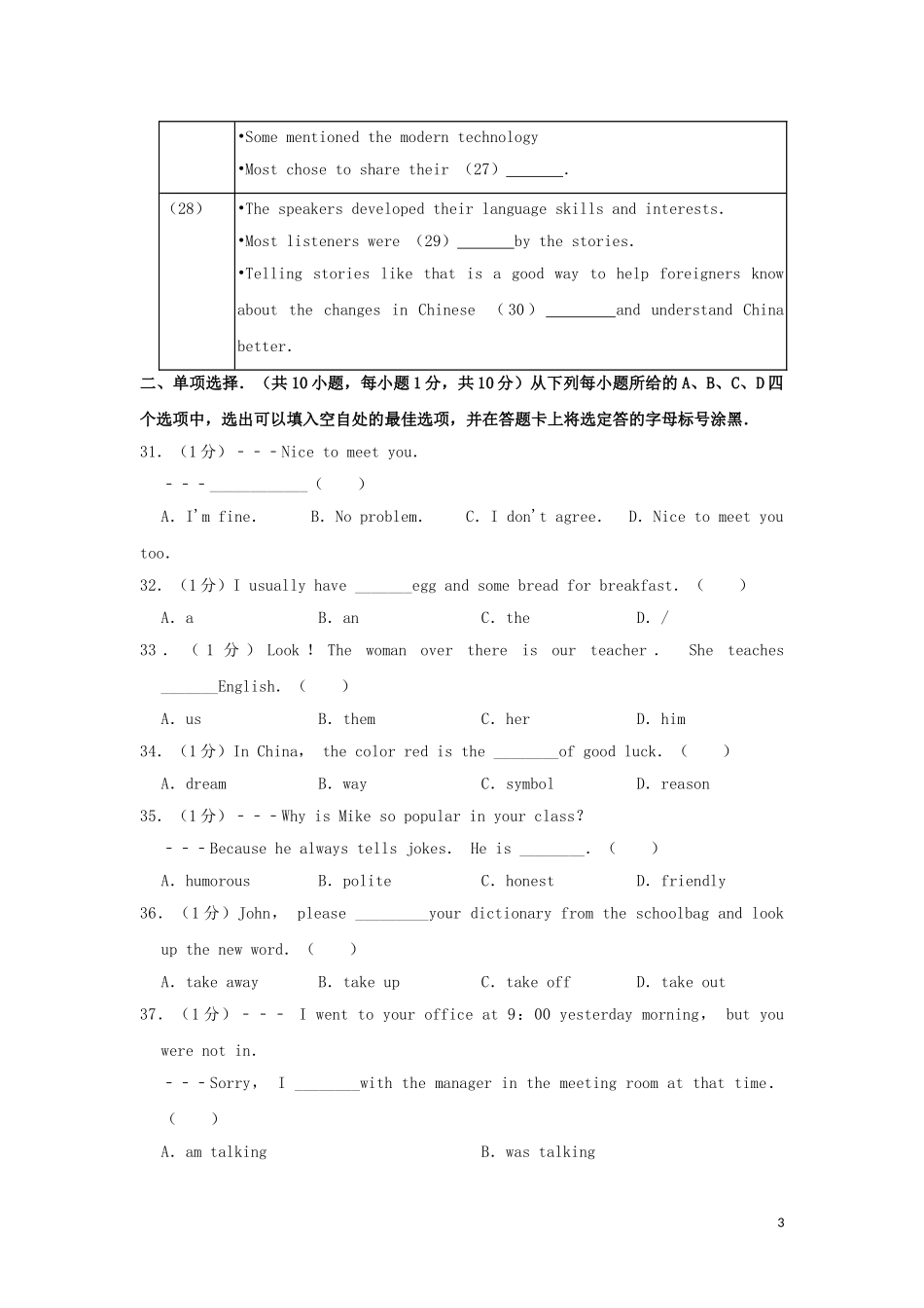 2019年广西北部湾经济区中考英语试题及解析.doc_第3页