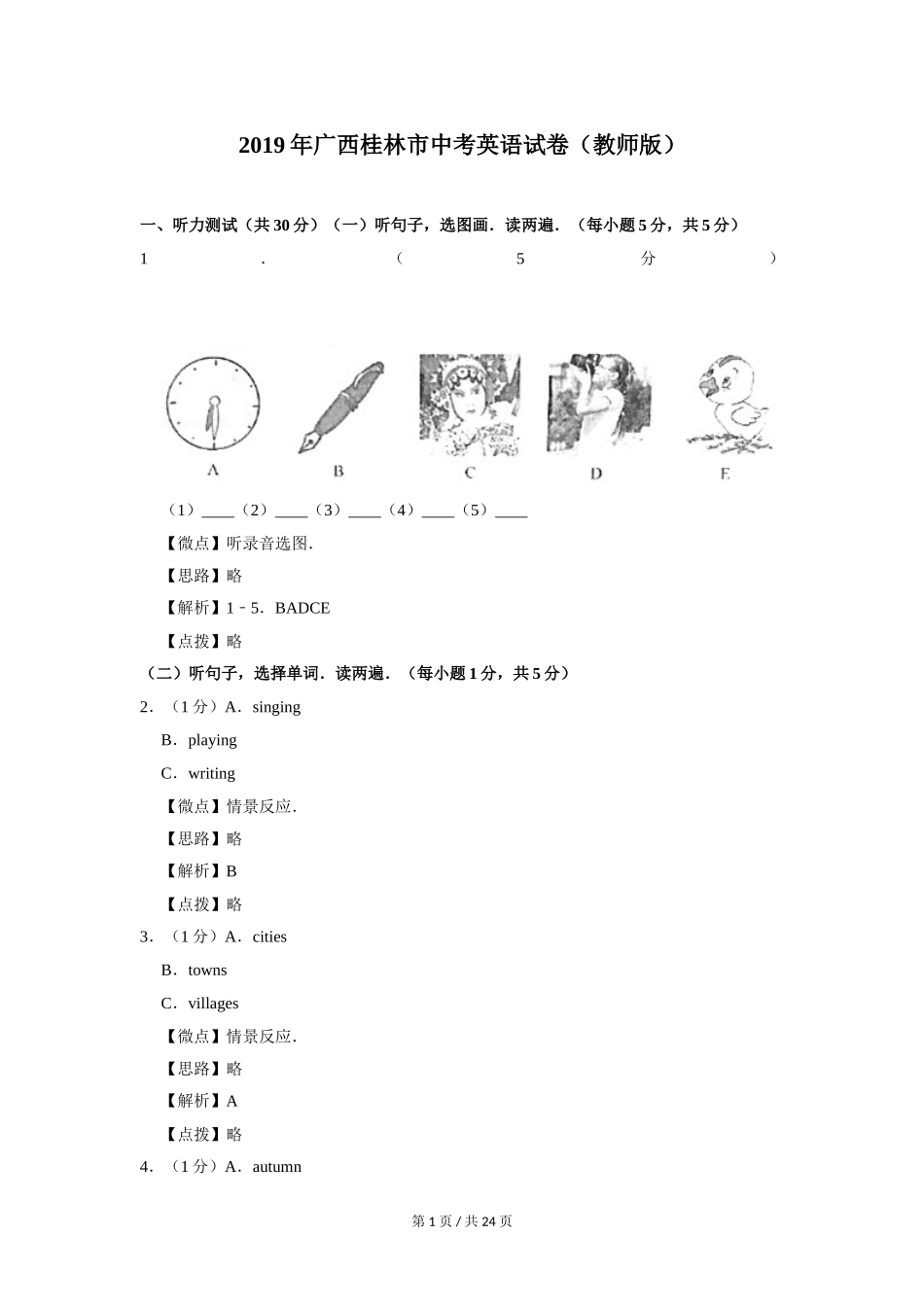 2019年广西桂林市中考英语试卷（教师版）.doc_第1页