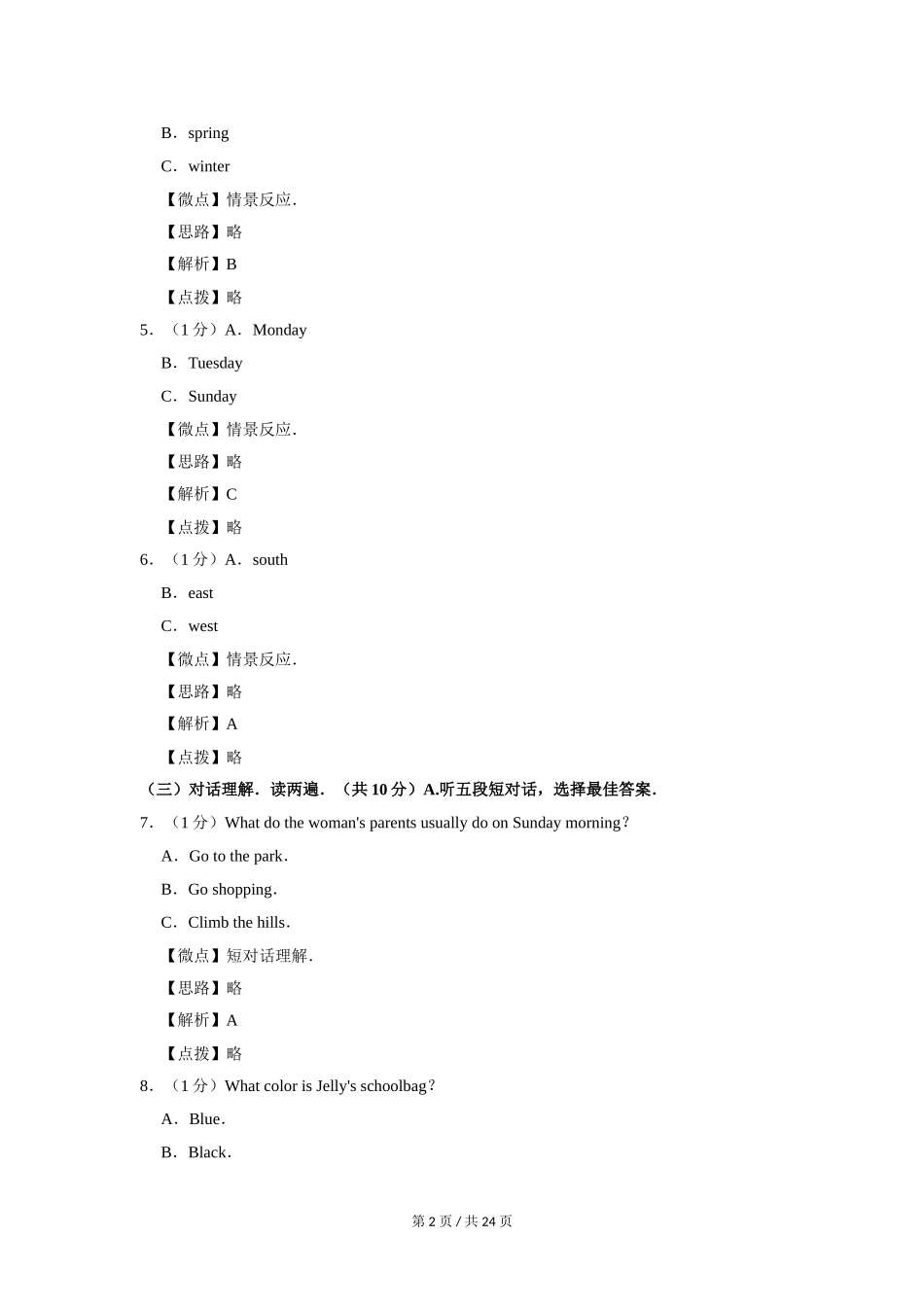 2019年广西桂林市中考英语试卷（教师版）.doc_第2页