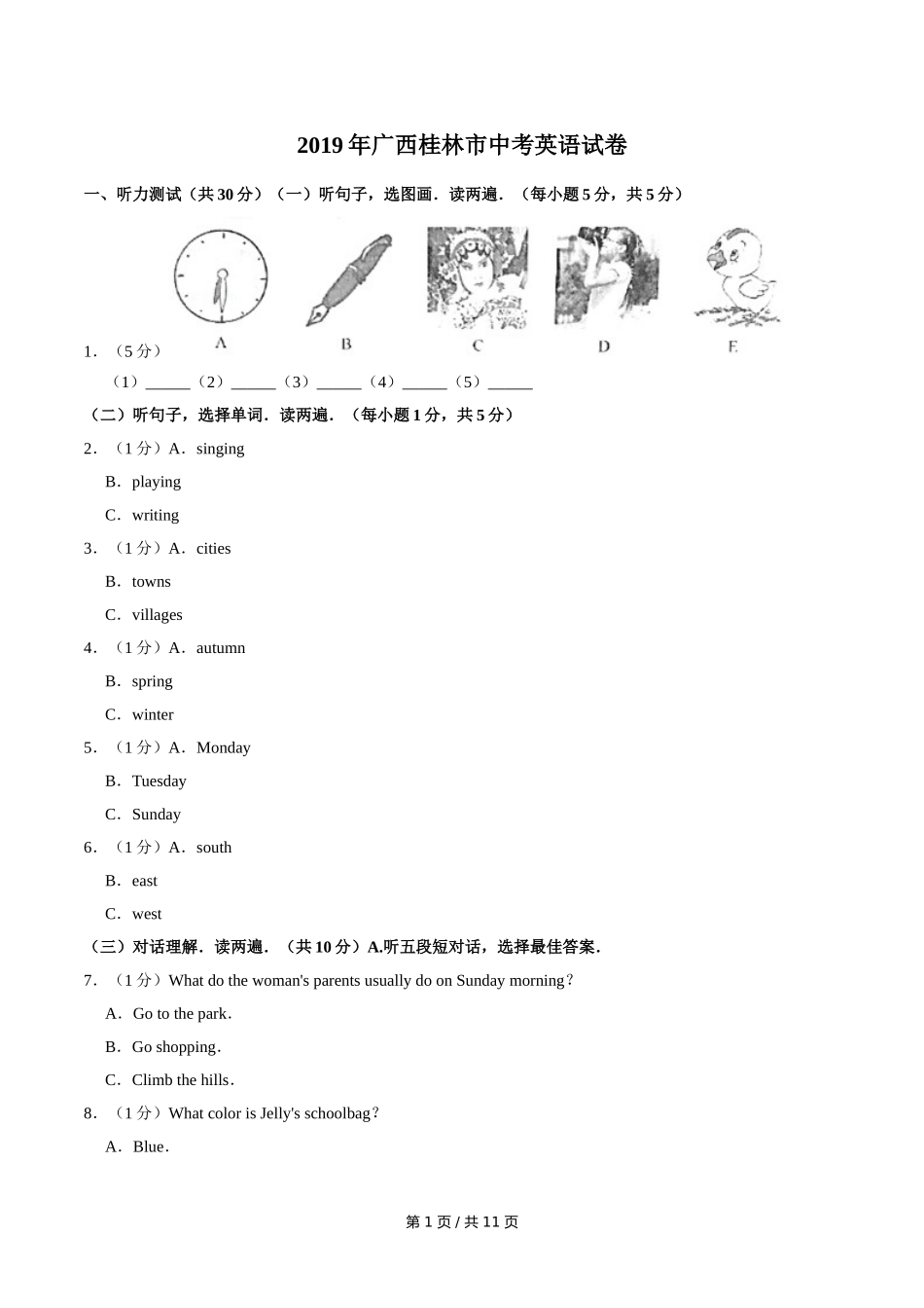 2019年广西桂林市中考英语试卷（学生版）.doc_第1页