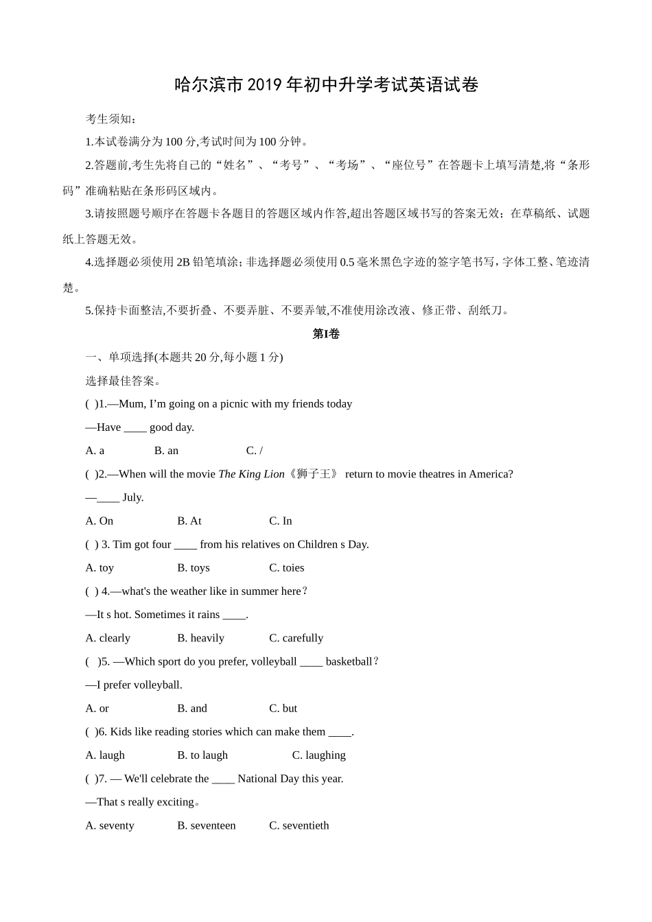 2019年哈尔滨市中考英语试题及答案(WORD版).doc_第1页