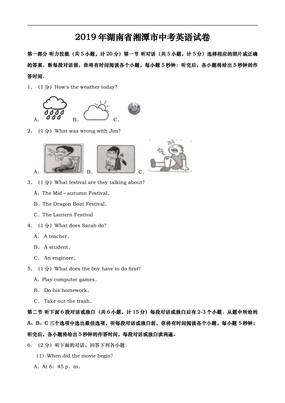 2019年湖南省湘潭市中考英语试题（含解析）.doc_第1页